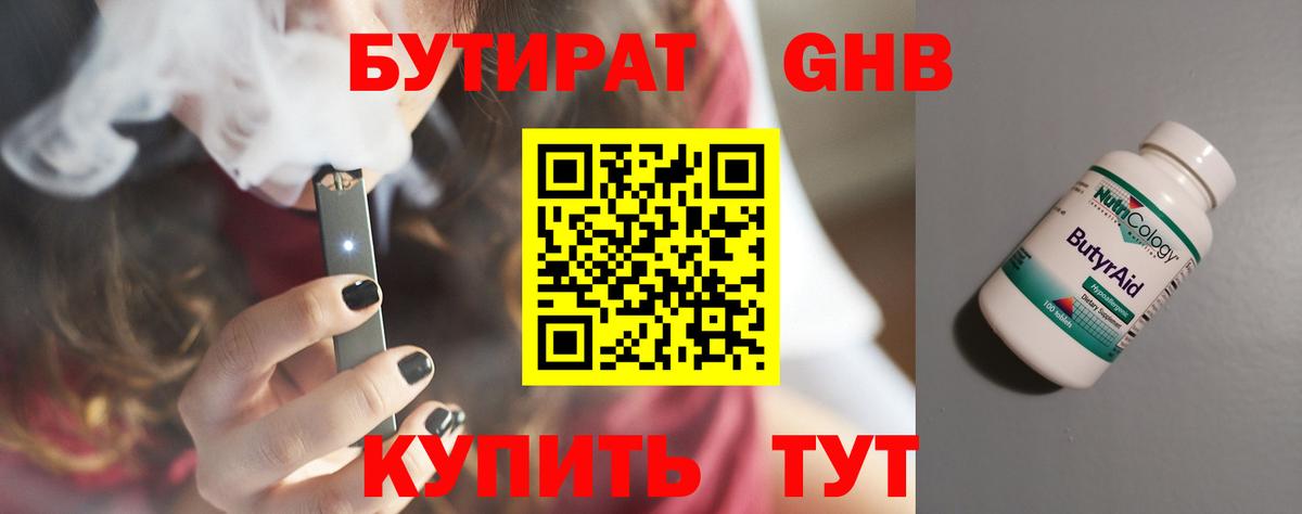 БУТИРАТ GHB Саянск