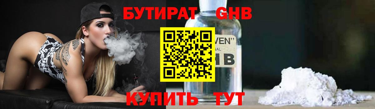 БУТИРАТ оксибутират  Вход с VPN  Саянск 