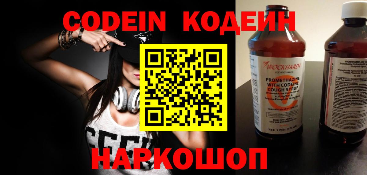 Саянск  Кодеин напиток Lean (лин)  Кодеиновый сироп Lean Purple Drank  Вход с VPN 