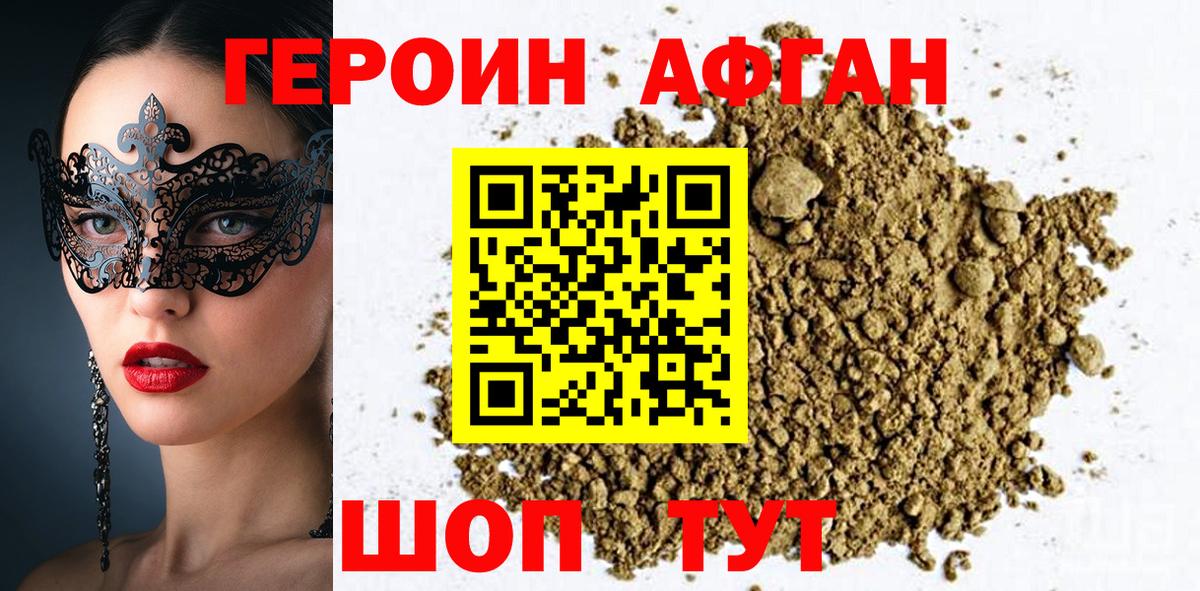 Саянск  ГЕРОИН хмурый  Вход с VPN 