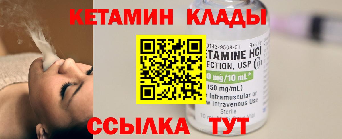 Саянск  КЕТАМИН VHQ  Вход с VPN  Кетамин VHQ 