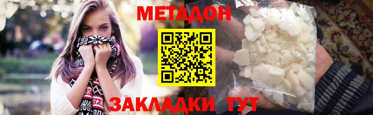 МЕТАДОН VHQ Саянск